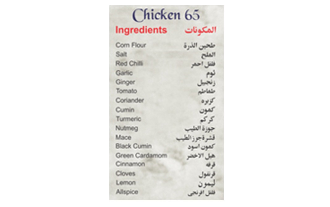 Ustad Banne Nawab's Chicken 65 Masala    Box  140 grams